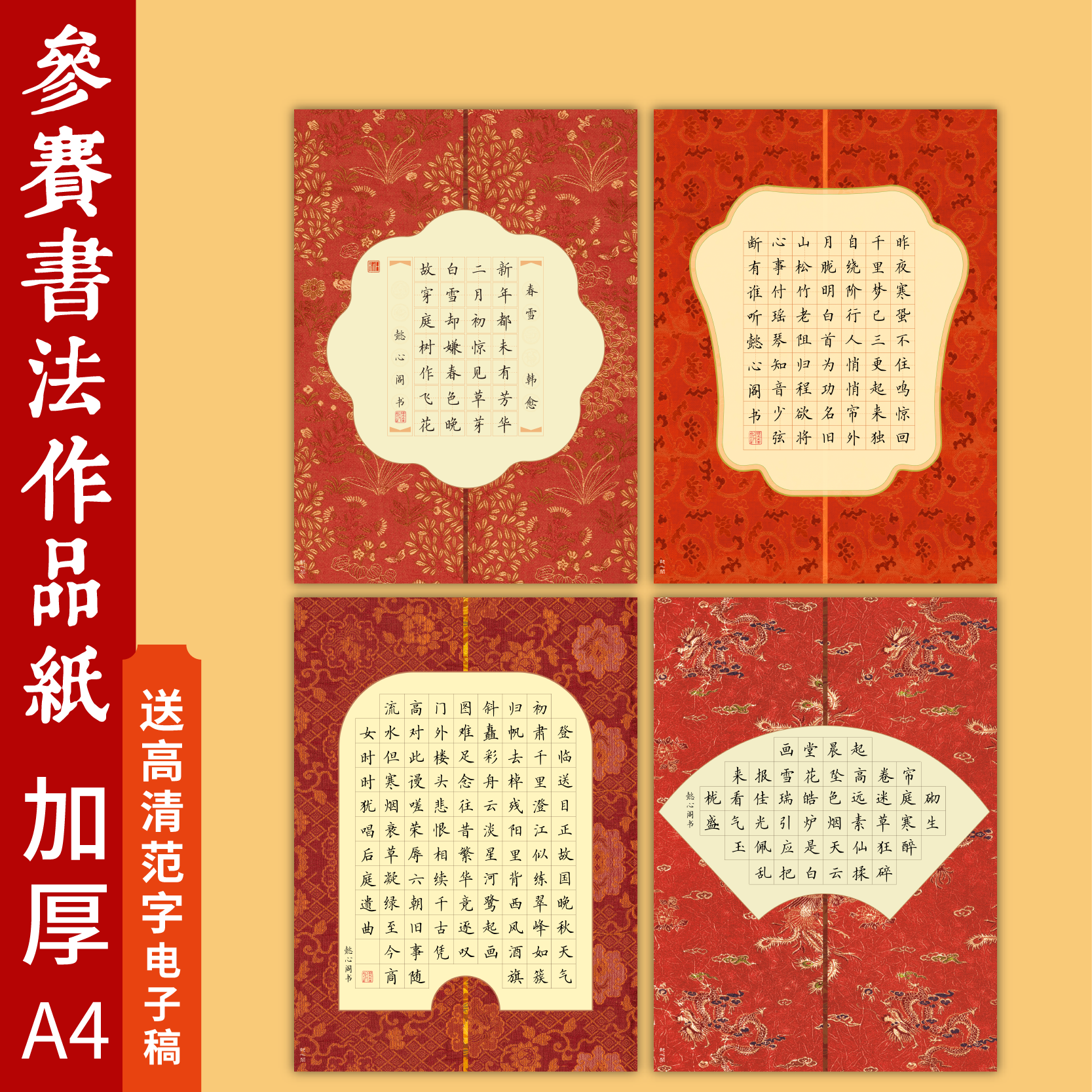 小学生书法纸A4作品纸懿心阁