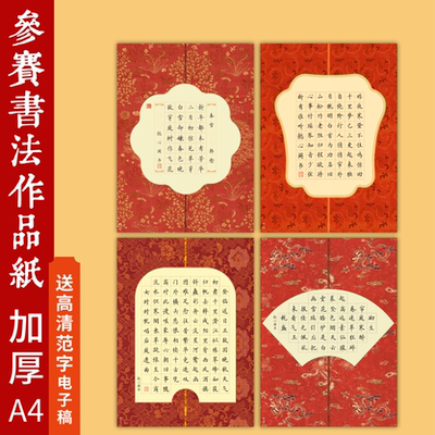 小学生书法纸A4作品纸懿心阁