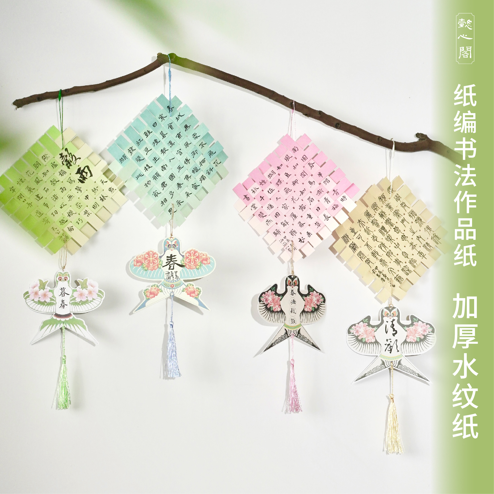 古风纸编挂饰手工材料懿心阁
