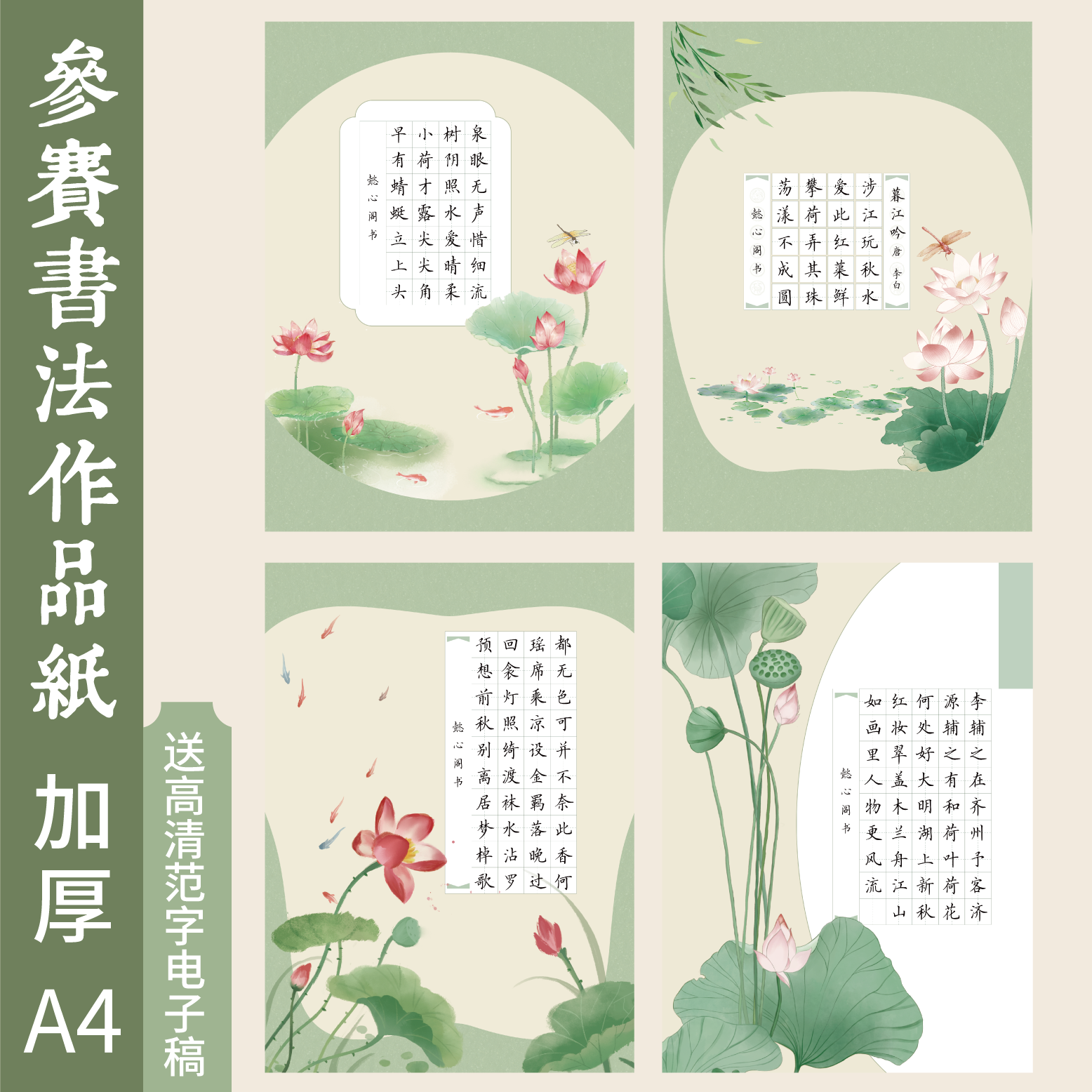 懿心阁a4夏天荷花硬笔书法作品纸田字格七言五言古诗小学生比赛练字写诗专用纸中国风钢笔书法纸写字纸练字本