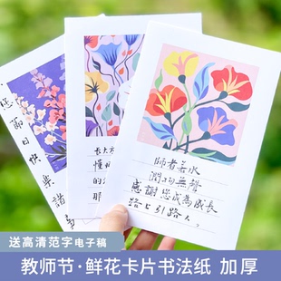 懿心阁妇女节花卉书法作品纸田字格方格硬笔书法纸送女性心意礼物手写节日卡片女神节专用纸书写纸写字纸