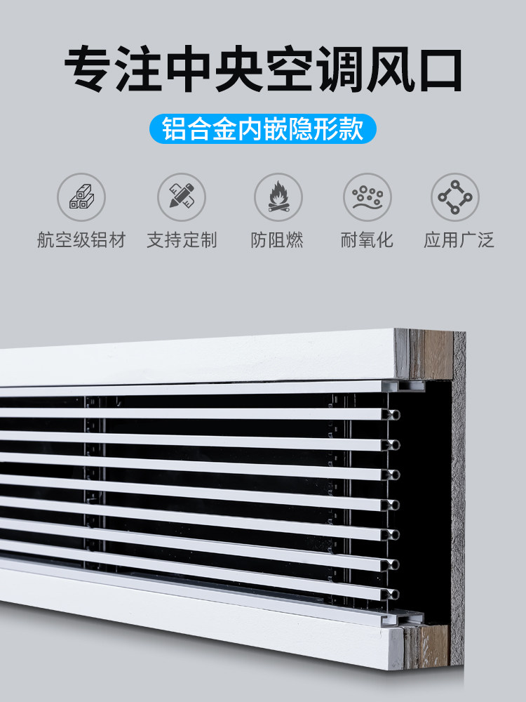 铝合金中央空调出风口预埋隐形百叶定制加长线型无边框回风口