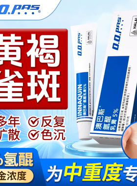 澳门op小蓝膏祛黄褐斑雀斑淡暗沉顽固5%氢醌乳膏澳巴斯
