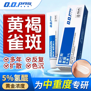 澳门op小蓝膏祛黄褐斑雀斑淡暗沉顽固5%氢醌乳膏澳巴斯