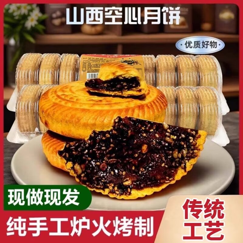手工月饼山西空心传统手工月饼红糖空壳胡麻老式纯手工炭火正宗特