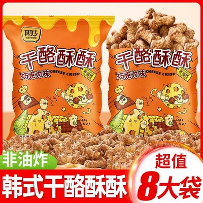 巧克力味玉米酥爆米花芝士味干酪酥酥非油炸大袋网红膨化零食