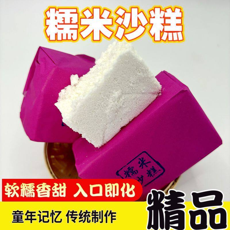 云南糕点广西南宁特产沙糕夹香糯饼糯米怀旧传统手工点心喜糕贡糕