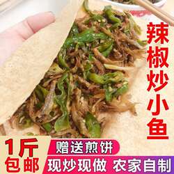 辣椒炒小鱼小虾无添加剂郯城徐州特产现炒现发香辣开胃下饭卷饼