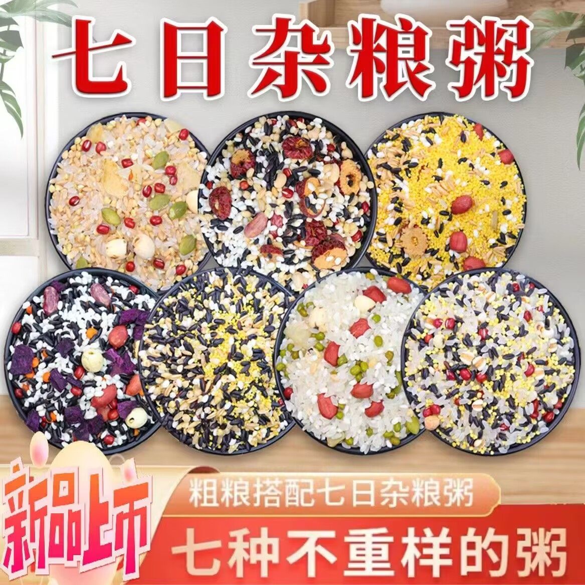 八宝粥米五谷杂粮七日杂粮粥100g*7袋新米五谷杂粮粗粮八宝