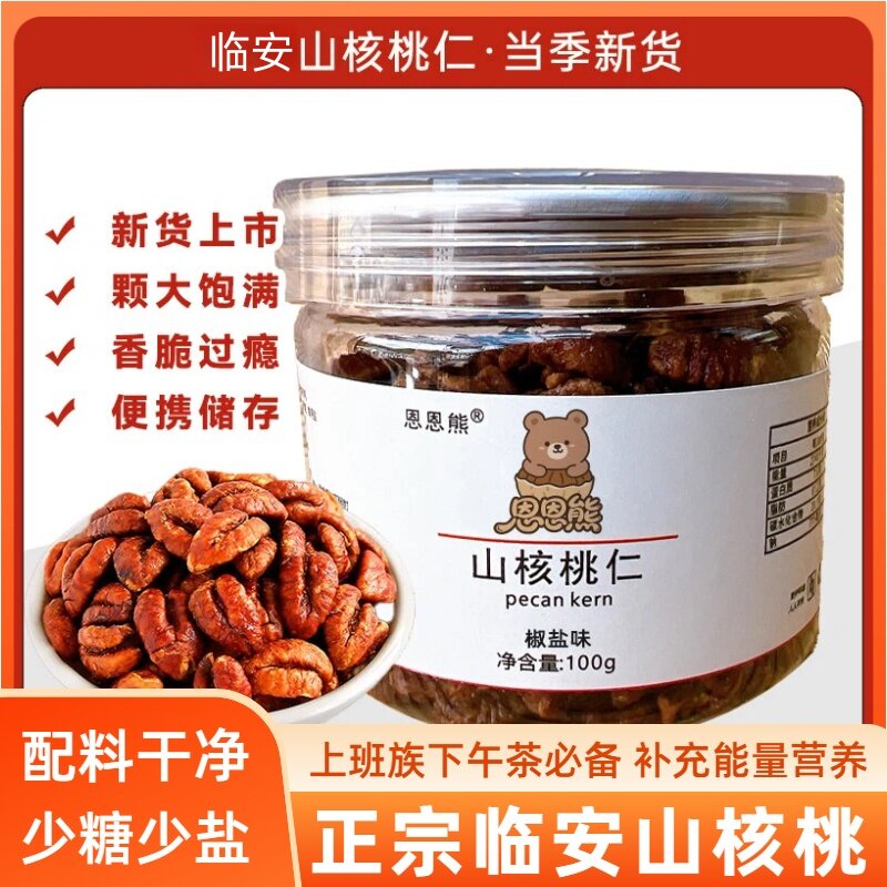 临安山核桃仁奶香味奶油味深山小核桃仁罐装办公室下午茶零食坚果