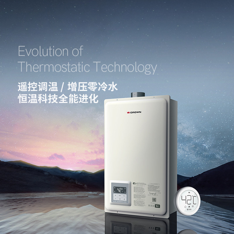 CROWN 16L零冷水热水器燃气热水器