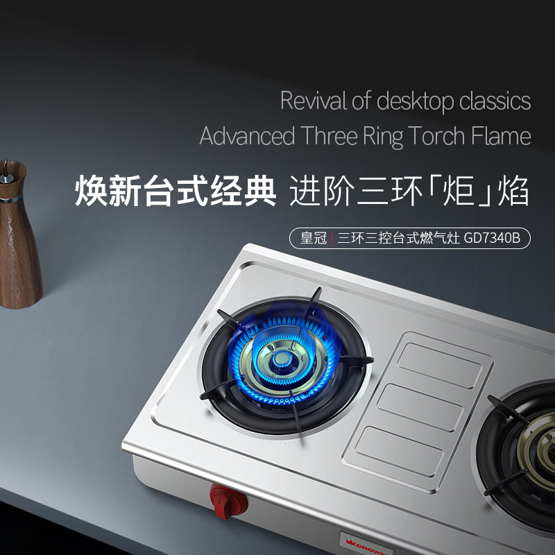 皇冠CROWN家用5.2kW猛火不锈钢燃气灶全铜火盖GD7340B
