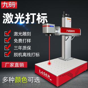 雕刻机小型全自动 激光打标机不锈钢铭牌紫外金属光纤镭射刻字打码