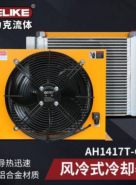 AH1417T风冷却器液压系统随车吊散液压油风冷热器厂家