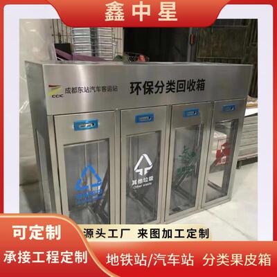 现货户外四分类汽车站垃圾箱大型不锈钢垃圾桶地铁站环卫果皮箱厂
