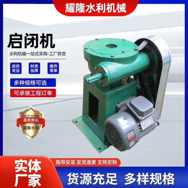 螺杆启闭机电动两用启闭机厂家单双吊点手电两用螺杆式启闭机