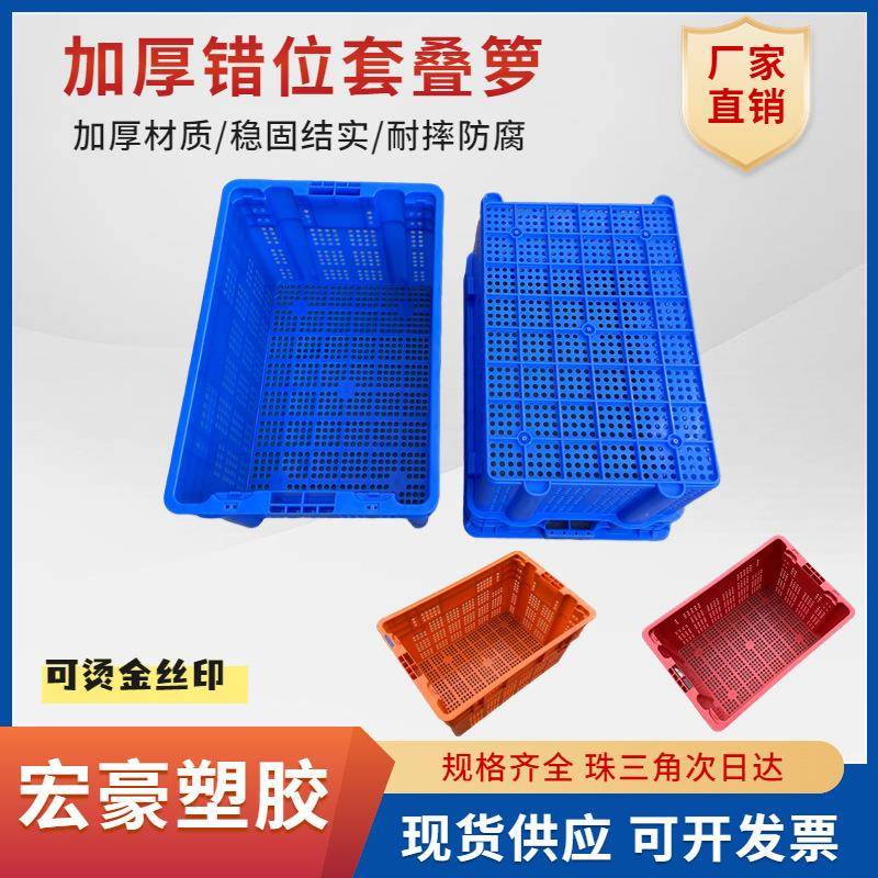 加厚生鲜塑料筐周转配送箩可套叠错位筐蔬菜水果箩分拣货框倒置筐