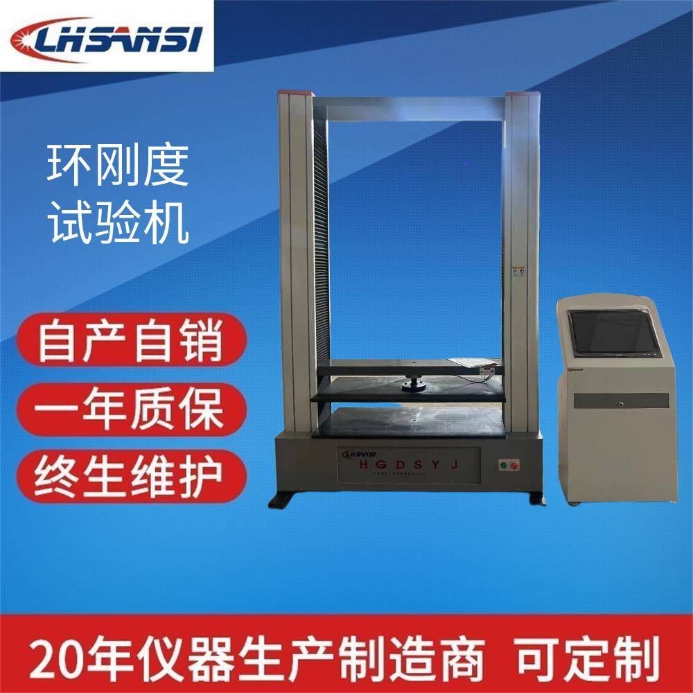 WDW-50型环刚度试验机塑料管材环刚度检测材料强度环刚度带电脑