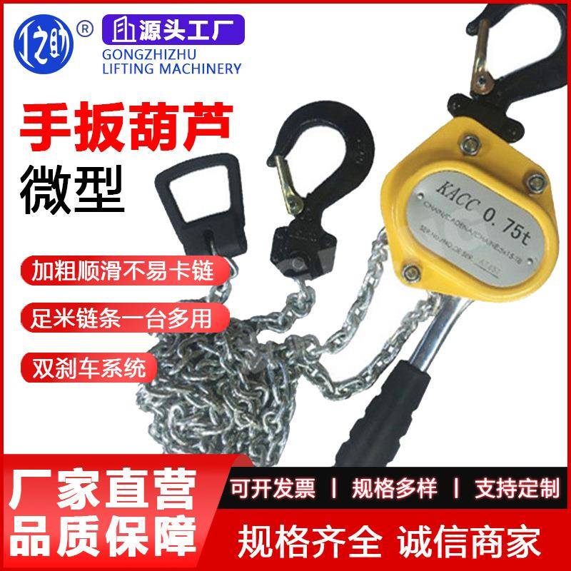 跨境迷你手扳葫电力电工用微型手扳葫芦小巧轻便手动葫芦