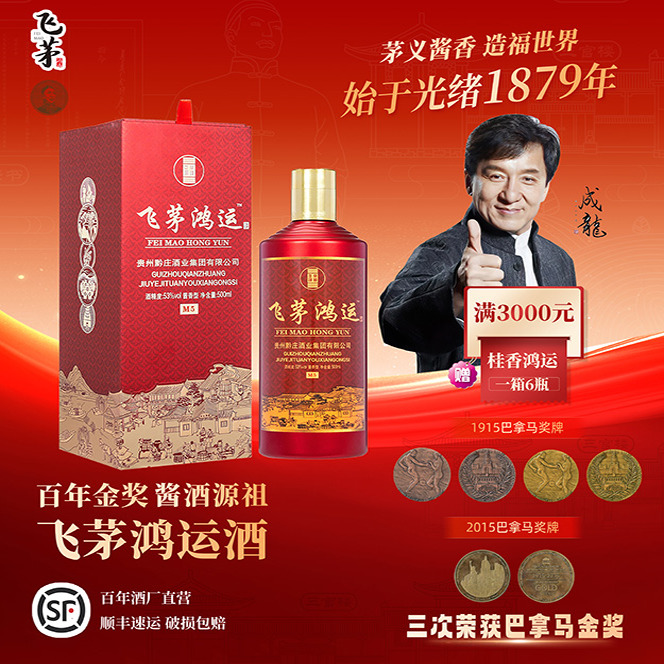 贵州飞茅鸿运酱酒源祖酱香型白酒53度纯粮老酒500ml礼盒百年秘方