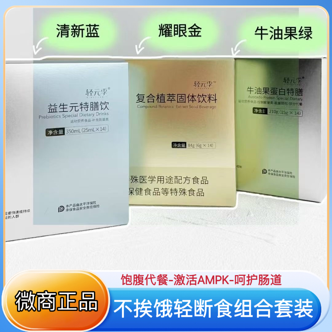 新品复合植萃固体饮料轻断食组合牛油果蛋白特膳代餐益生元kbb糖