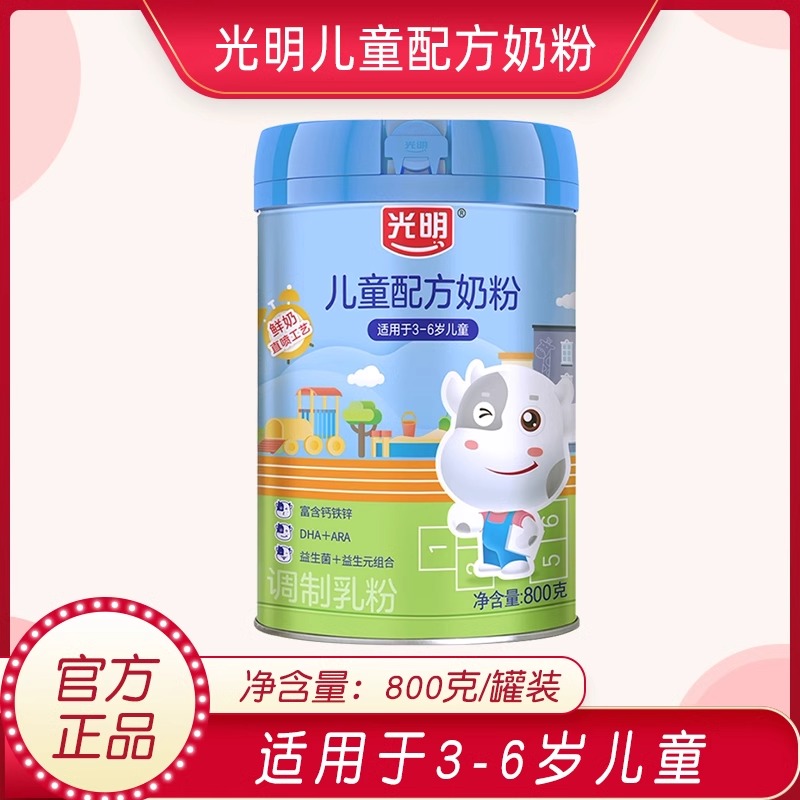 光明儿童配方奶粉800g益生菌DHA青少年学生成长早餐牛奶粉3岁以上