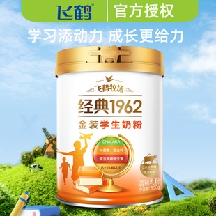 飞鹤金装 学生高锌高钙奶粉800g儿童青少年成长高蛋白营养牛奶粉