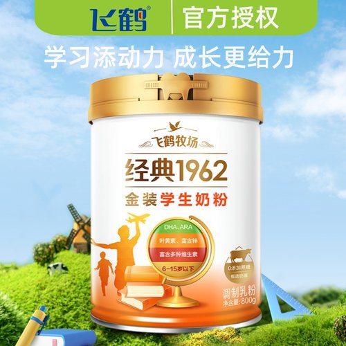 高锌高钙学生奶粉飞鹤DHA叶黄素