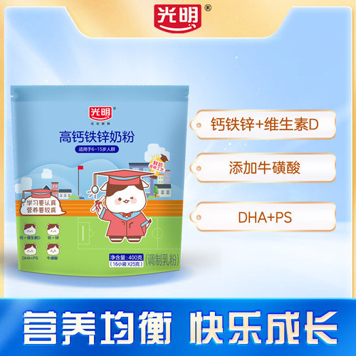 光明学生高钙铁锌成长奶粉儿童青少年6岁7岁DHA营养早餐牛奶400g