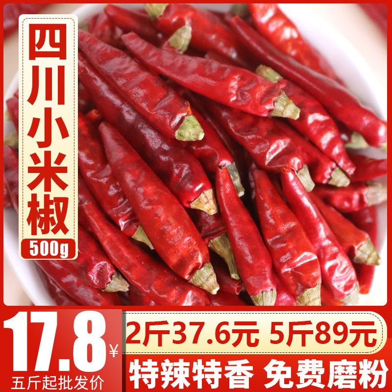 正宗四川小米椒特辣干辣椒超辣朝天椒贵州红辣椒切段磨面磨粉500g
