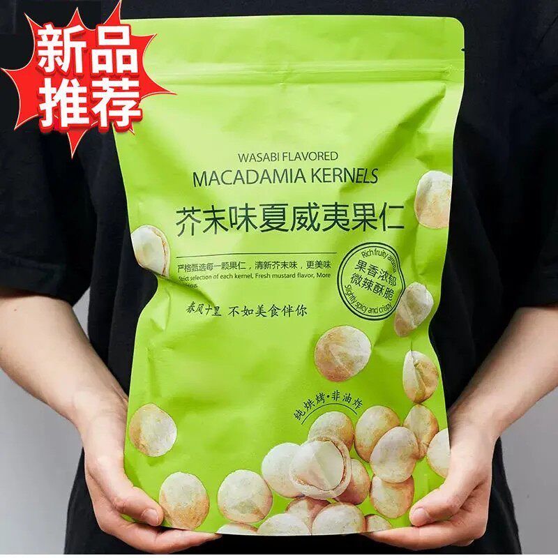 芥末味夏威夷果仁独立小包装网红爆款商超平替同款坚果仁零食整箱