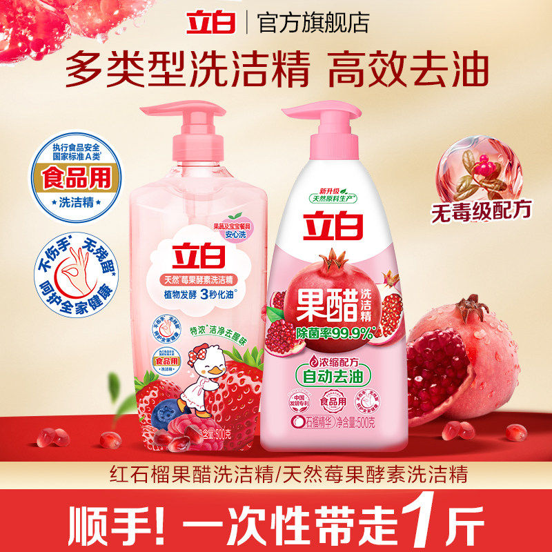 立白食品用家用洗洁精