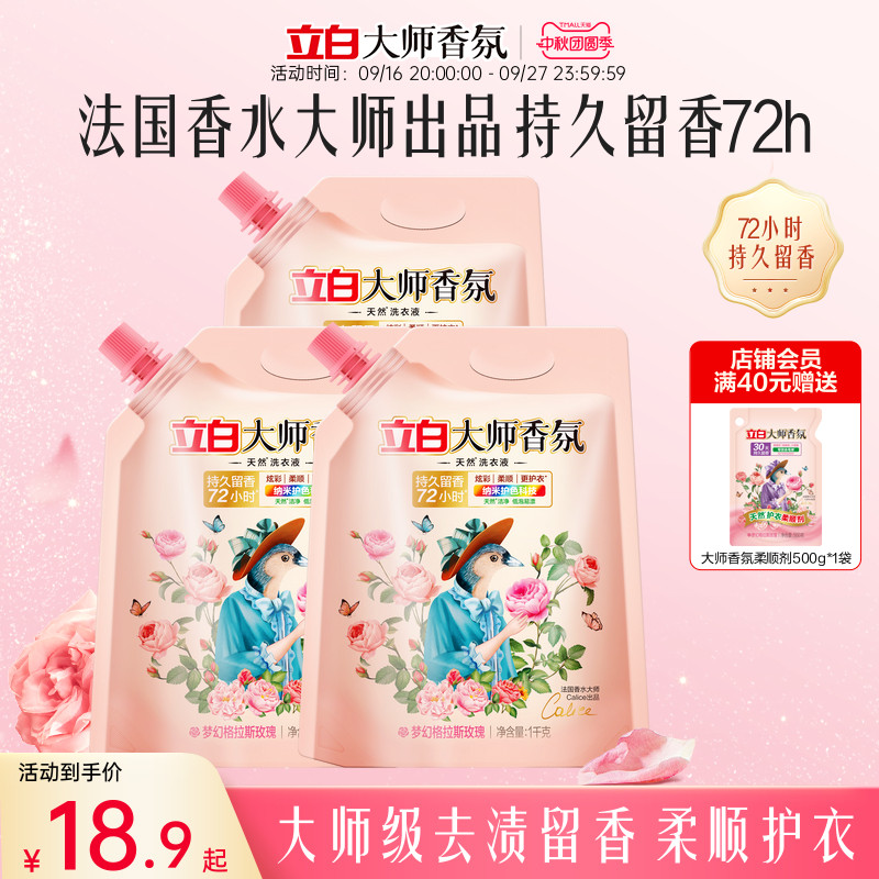 立白大师香氛格拉斯玫瑰洗衣液图片
