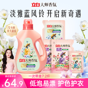 迪丽热巴同款立白大师香氛洗衣液蓝风铃持久留香洁净去渍TK