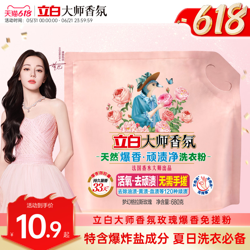 新品上市立白免搓浓缩洗衣粉
