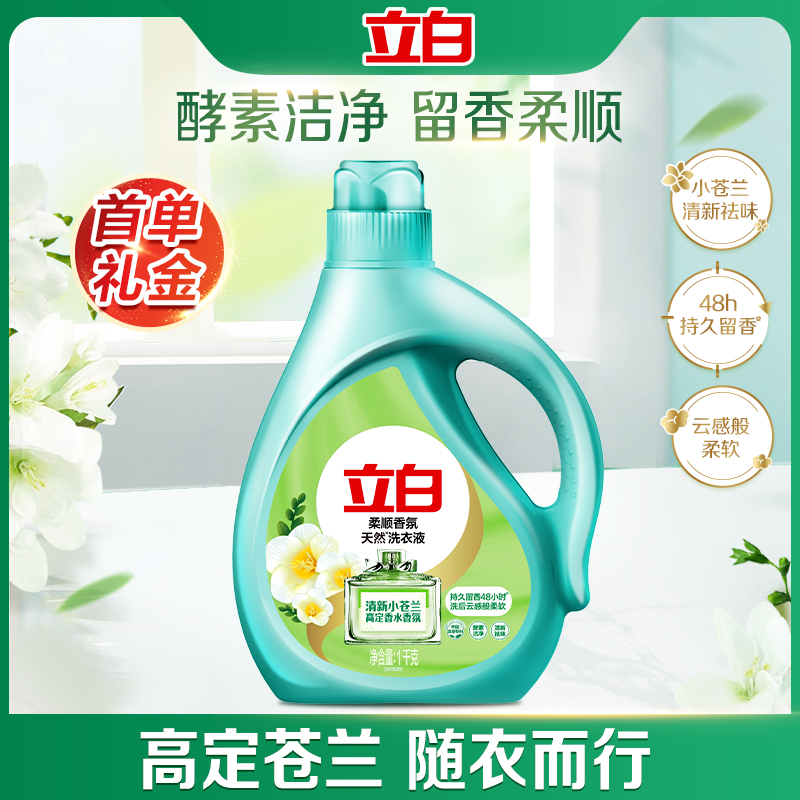立白小苍兰香氛香水洗衣液