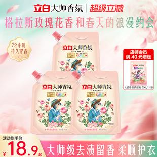 迪丽热巴同款立白大师香氛洗衣液袋装易漂无残留持久72小时留香