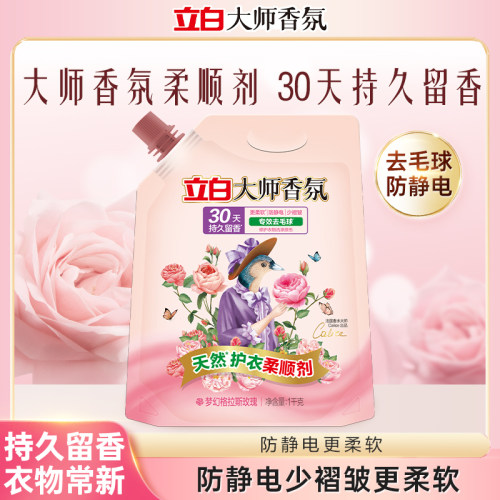 立白大师香氛柔顺剂袋装优惠