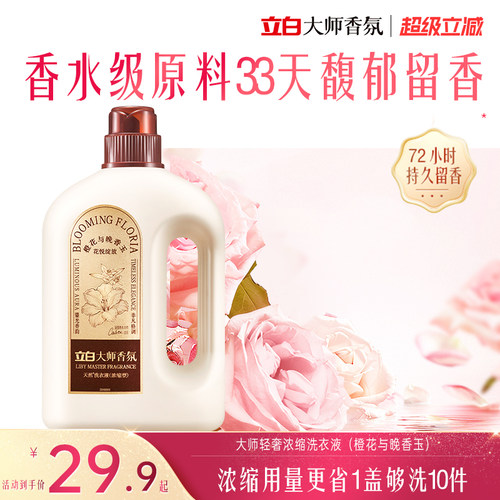 立白大师香氛鎏金1730浓缩洗衣液