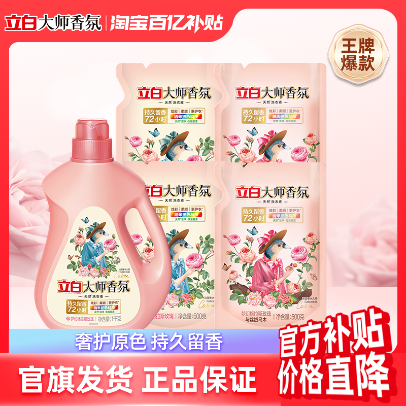 立白大师香氛洗衣液家用官方旗舰店正品香水持久留香柔顺洁净专用,洗护清洁剂/卫生巾/纸/香薰,常规洗衣液,淘宝优惠券,粉丝福利购,淘宝优惠卷