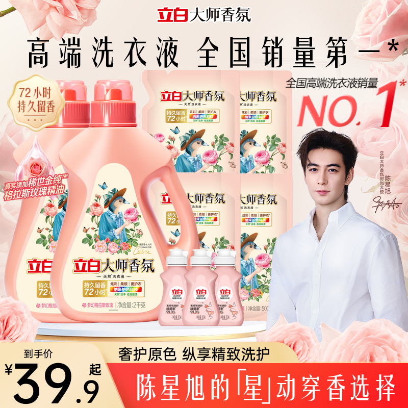 立白大师香氛洗衣液72h持久留香