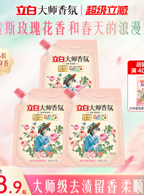 迪丽热巴同款立白大师香氛洗衣液袋装易漂无残留持久72小时留香