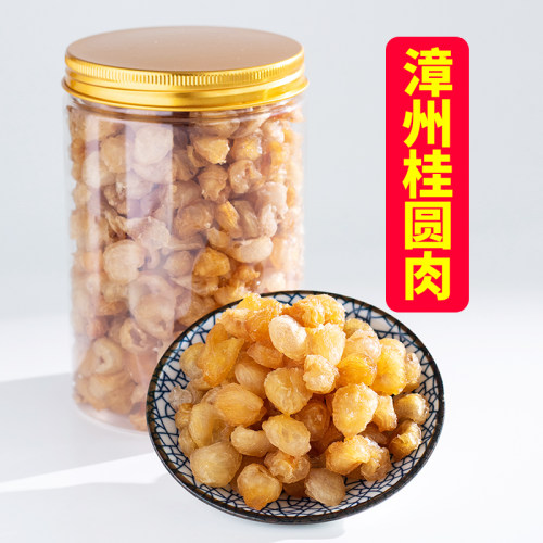 福建漳州桂圆肉干干货批发