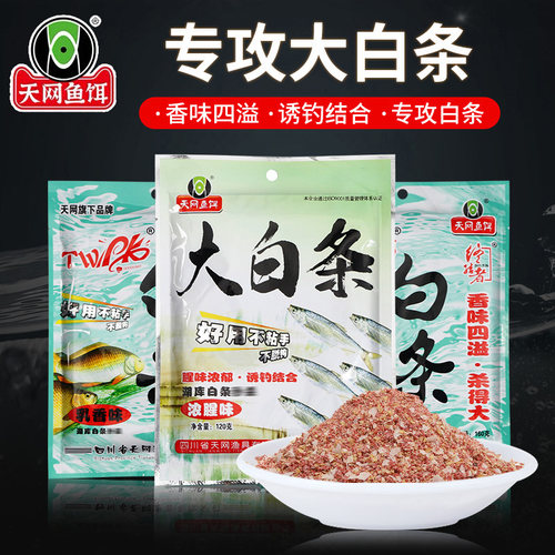 天网大白条乳香浓腥黄尾钓鱼饵