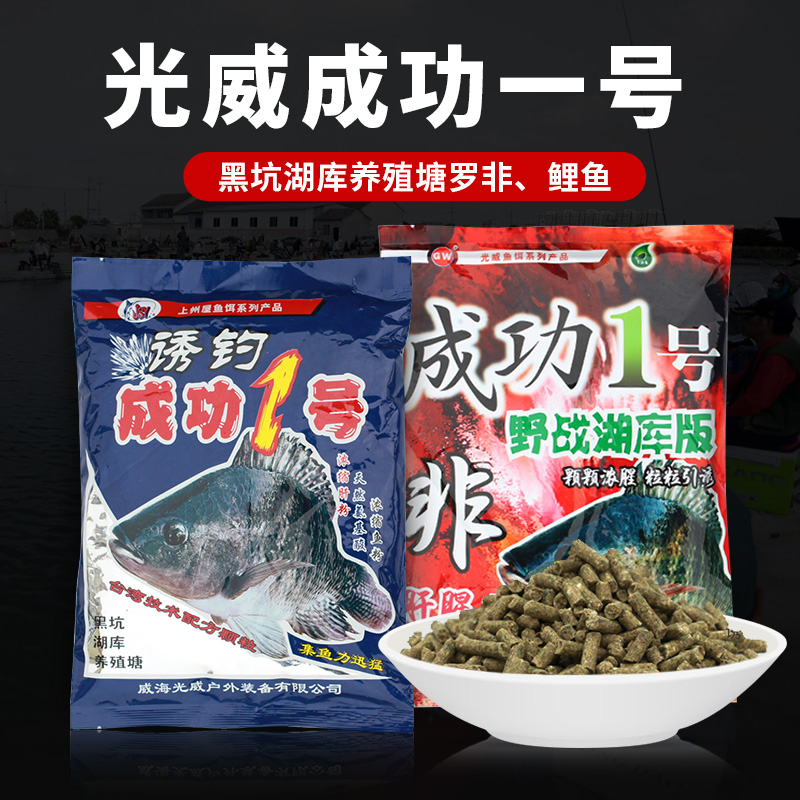 光威罗非颗粒窝料肝味虾腥味
