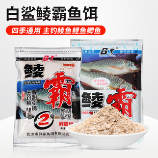 白鲨鲮霸二号鲮鱼饵料土鲮鱼饵野钓湖库专攻广东鲮鱼配方套餐钓鱼