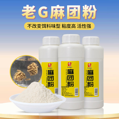 老G饵料麻团粉粘粉颗粒伴侣