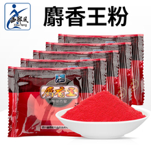麝香王粉钓鱼窝料小药添加剂人工合成鲫鱼鲤鱼黑坑泡米诱鱼小药