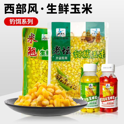 西部风甜糯生鲜VB玉米粒草鱼饵料