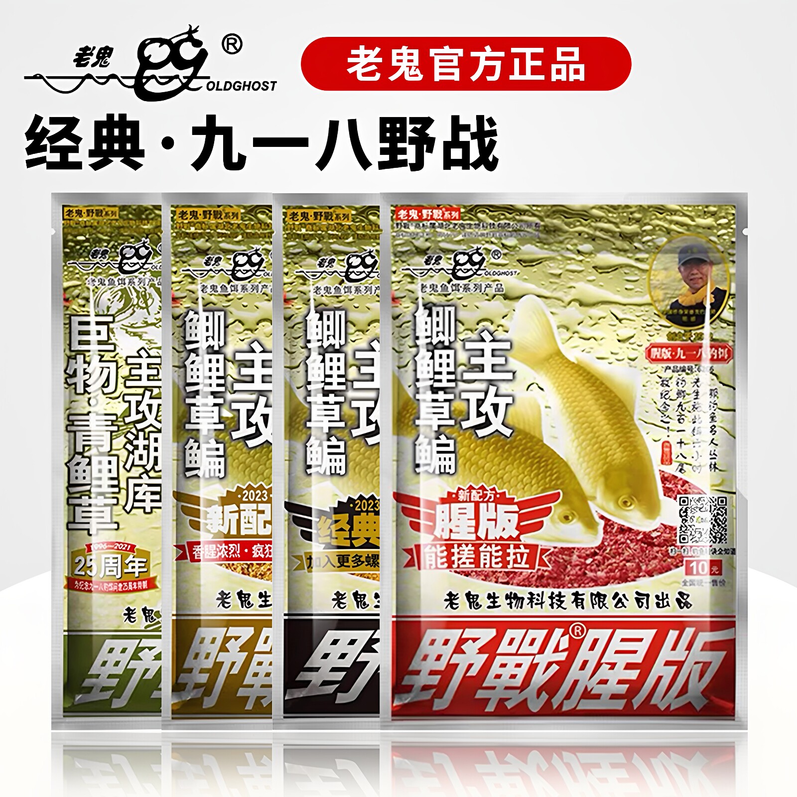 老鬼鱼饵918大野战九一八饵料野钓鲫鱼鲤鱼通杀野战蓝鲫钓鱼料